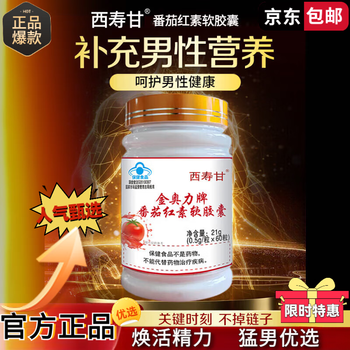 Xishougan lycopene soft capsules vitamin e soft capsules lycopene enhances immunity for men and women official authentic 1 box trial pack xishougan