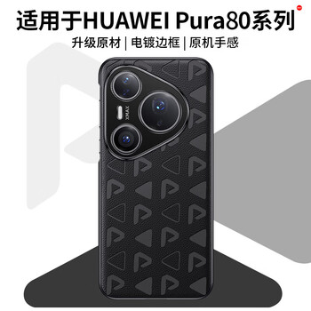 Lu jason is suitable for huawei pura80ultra mobile phone case, new genuine leather pura80pro+ lens, all-inclusive anti-fall p80pro high-end protective cover, men's and women's fashionable shell, plain leather, glazed black, elegant printing, free brand film huawei pura 80