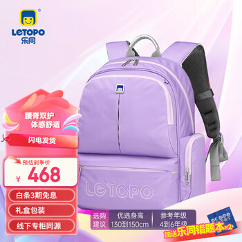 Letopo school bag primary school children's spine protection school bag reduces stress and weight, simple contrasting color newton and light series lilac purple (suitable for middle-aged children with a height of 130 to 160cm)