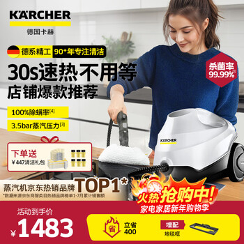 Karcher household quick-heat multi-functional steam mop cleaning machine high temperature and high pressure sterilization rate 99.99% floor washing machine sweeping robot vacuum cleaner companion sc3 standard version + carpet frame