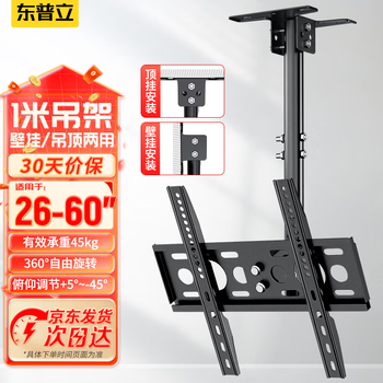 Dongpuli tv hanger ceiling ceiling rack hanger lcd tv rotating up and down telescopic multi-function display monitoring boom bracket tv wall hanging 26-60 inches
