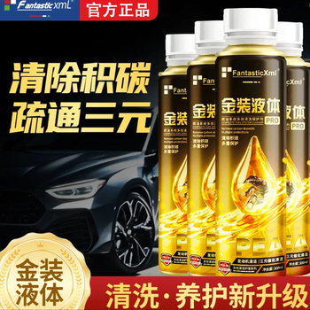 Fantastic xml gold liquid cleaning and dredging three-way fuel treasure two-in-one carbon deposition three-way catalytic cleaning agent gold liquid 300ml 4 bottles recommended for more than 100,000 kilometers