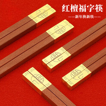 Man gong high-end quality red sandalwood chopsticks 2026 new year's blessing word red wood chopsticks solid wood oil-free anti-slip household chopsticks original wood chopsticks small leaf red sandalwood jinfu-5 chopsticks mop 5 pairs