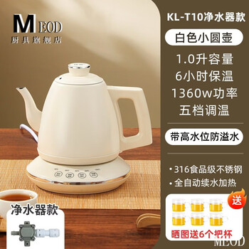 Meod german imported quality 316 stainless steel fully automatic kettle kung fu small round stove to boil water and make tea thermos kettle t water purifier model white - with high water level anti-overflow 3 10ml