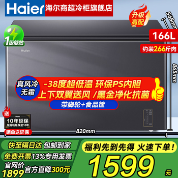 Haier freezer commercial large capacity ultra low temperature refrigerator deep cooling quick freezer household top door fresh cabinet horizontal freezer -38 true air cooled frost-free丨first class energy efficiency丨odor-free antibacterial丨166 liters