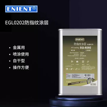 A egl0202 metal plastic anti-fingerprint coating for conductive use, easy to clean, transparent and invisible egl0202 diamond crystal series-metal coating bright