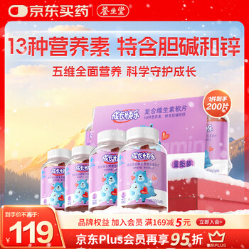 Yangshengtang growing happy children's multivitamin gummies 200 capsules (fruity type) supplements multivitamin zinc