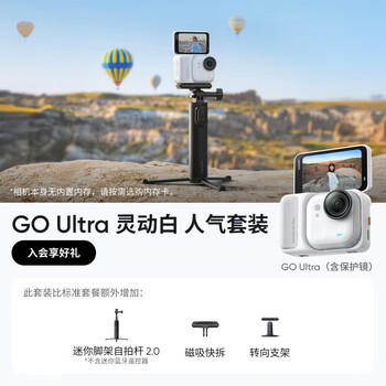 Shadow stone (insta360) new product go ultra flagship imaging pocket camera 4k sports camera vlog cycling running parent-child smart white popular set 2-year care worry-free replacement