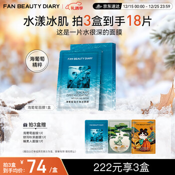Fan beauty diary fan bingbing's same sea grape mask 34ml*5 pieces, hydrating, moisturizing, soothing and repairing, new year's gift for girls