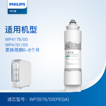 Philips (philips) water purifier wp4178/00 adapter filter element wp3978/00 wp3979/00 wp3992/00 wp3978/00 original version with anti-scaling