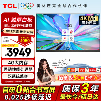 Tcl conference tablet all-in-one 65-inch touch tv handwriting whiteboard wireless projection teaching training smart tv commercial office ifp65v50e free screen projection device + cart