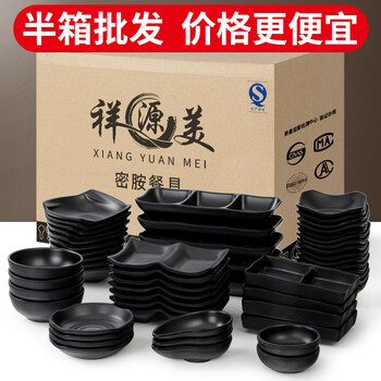 Xiangyuanmei (xiangyuanmei) tableware melamine small flavor plate commercial black snack plate barbeque dip plate vinegar plate vegetable plate small sauce plate guaranteed compensation + free printing for used damage within 65 days