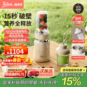 Thimax 15-second light meal kilowatt wall-breaking machine household small multi-functional cooking machine fully automatic high-power juicer government subsidy 0.7l+0.3l double cup rice white