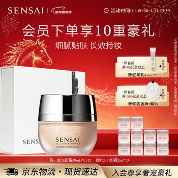 Sensai mercerized powder cream 30ml concealer long-lasting makeup sunscreen commuting foundation cf12 gift box new year's gift for girls
