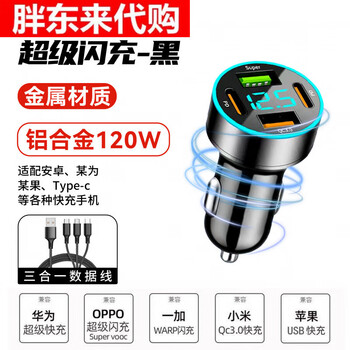 Bull (bull) same car mobile phone fast charging head cigarette lighter conversion plug car charging socket car us aluminum alloy 120w fast charging car charger - black + three-in-one data cable