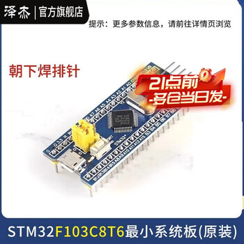 Zejie jiangke university stm32 development board kit stm32f103c8t6 microcontroller small system board breadboard entry jiangxie technology learning diy electronic experiment kit stm32f103c8t6 has been pinned without data cable