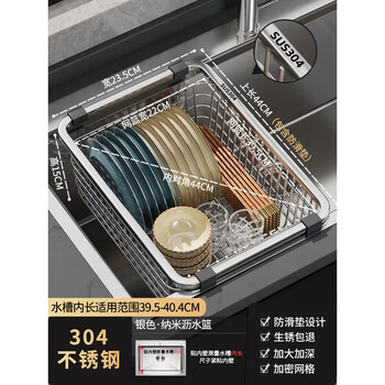 Hualeji 304 stainless steel drain basket kitchen sink drain rack wash basin dish rack wash basin large single-slot storage rack 44 304 stainless steel encrypted version (applicable to the inner length of the sink 39.5~