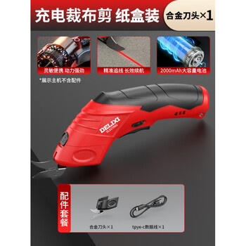 Delixi electric scissors, cloth cutting artifact, hand-held cutting knife, small cloth cutting machine, clothing electric scissors, electric scissors, rechargeable cloth cutting scissors + alloy blade*1 in carton