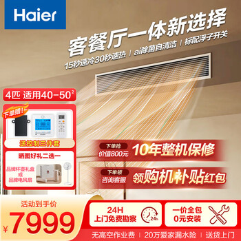 Haier energy saving top1 net energy saving plus duct machine 3 hp one-to-one yunshu air duct machine new level energy efficiency full dc frequency converter heating and cooling home living room central air conditioner yunshu 4 hp extraordinary edition extra large living room quick cooling and quick heating energy saving