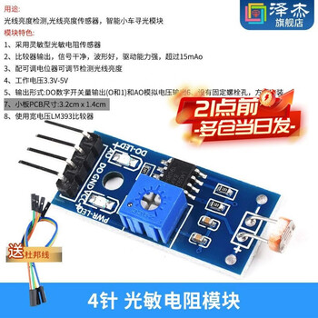Zejie photoresistor sensor module brightness photoelectric light detection sensor 3-pin 4-pin 5v12v light control switch 4-pin photoresistor module