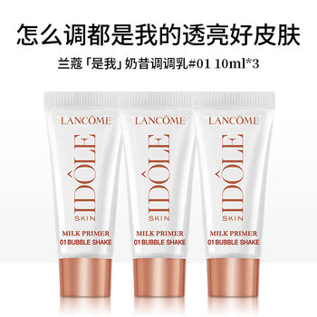 Lancome (lancome) it’s my milkshake to adjust the milk #01 milkshake powder bright makeup primer isolating and natural 10ml sample it’s my milkshake to adjust the milk #01 milkshake powder 10ml*3