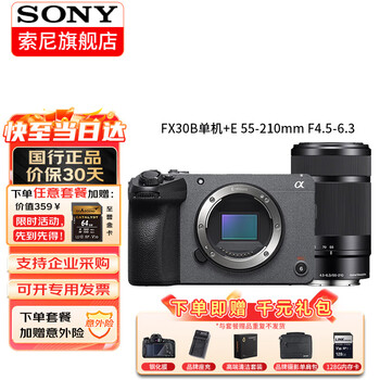 Sony (sony) ilme-fx30 camera 4k high-definition digital camera fx30b professional shooting movie camera live broadcast travel portable handheld video recorder fx30b stand-alone + sel55-210mm package 2 one-year accident insurance + 256g card + tripod