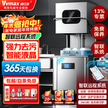 Weishimei commercial dishwasher, special for restaurant canteen, hotel chain high-end restaurant, uncovered dishwasher, fully automatic large dishwasher, plate and cup washer, pull-up type, korean version, smart connected model, live water circulation + thickening 304 + can be remotely controlled by mobile phone