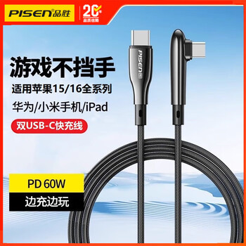 Pisen apple 15 elbow data cable pd60w fast charge iphone16/14/13 mobile phone type-c to lightning charging cable to tpyec interface game extended l-shaped cable apple 15-16 flash charge丨double type-c elbow cable 1.3 meters black