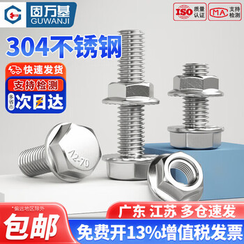 Guwanji 304 stainless steel anti-slip external hexagonal screw flange bolt flange nut two combination set national standard m6x20 10 sets