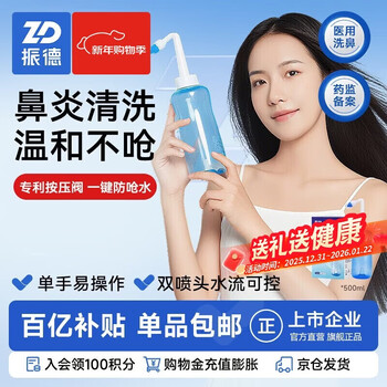 Zhende nasal wash device for adults and children, rhinitis nasal wash device, saline nasal wash device, nose wash device 500ml