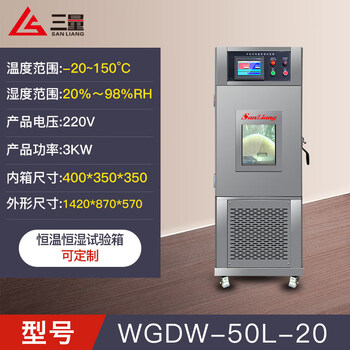 Sanliang japanese three-volume heat and humidity alternating chamber simulated environment constant temperature and humidity test chamber detection box -20-150 c (50l)