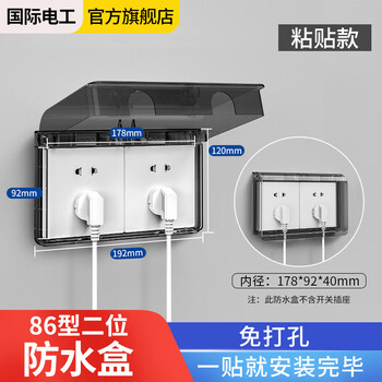 International electrician double 86 socket waterproof box two-position double 86 type self-adhesive bathroom switch socket conjoined splash-proof box 86 type black transparent double socket waterproof box