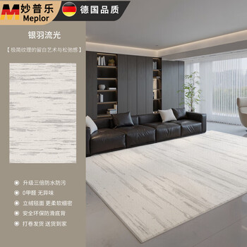 Miaopule carpet living room italian style new high-end plain color minimalist no-wash waterproof and anti-fouling large area full bedroom carpet persian velvet silver feather streamer 160x230cm no odor no lint