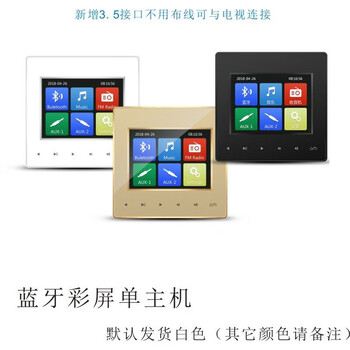 Type 86 home background music host controller hotel amplifier panel set smart home player color screen single host (default white) 2*25w