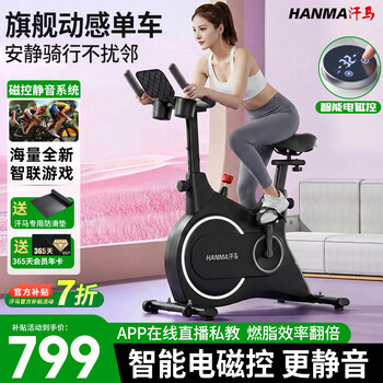 Hanma spinning bicycle home spontaneous electromagnetic control sports fitness equipment indoor silent bicycle 32-speed intelligent magnetic control resistance adjustment + 365-day membership annual card/black