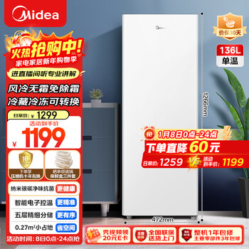 Midea 136l vertical household freezer air-cooled frost-free fully refrigerated freezer dual-purpose drawer-type freezer first-class energy efficiency energy-saving small refrigerator bd/bc-136wem national subsidy