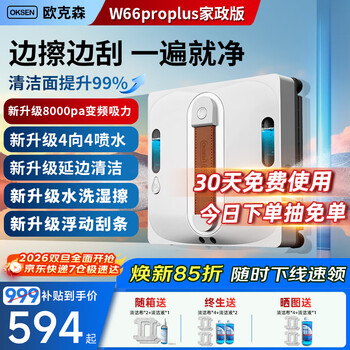 Oukesen fully guaranteed price 12.12 fully automatic two-way water spray window cleaning robot home remote control electric high-altitude high-rise cleaning and scrubbing glass artifact w66 series housekeeping version water washing and wet wiping (four water sprays) + scraper