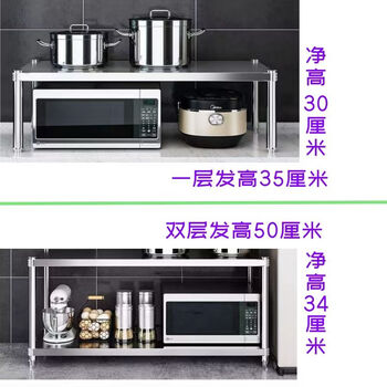 Fantasy kitchen storage rack single-layer microwave oven storage double-layer rack 304 thickened length 55 width 40 export model built-in screws 1 layer