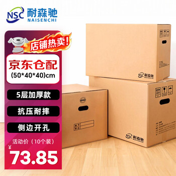 Neisenchi moving carton thickened extra large carton express packing box storage box organizing box packing carton box 50*40*40cm/10 pcs/pack nbb-z21