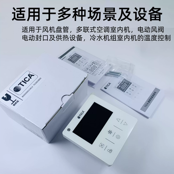 Tica remote control central air conditioning control panel fan coil control thermostat te3003b00 water-cooled original genuine remote control