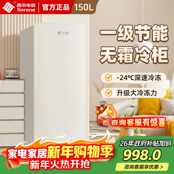 Xiling vertical freezer first-class energy efficiency air-cooled frost-free household freezer air-cooled freezer small refrigerator small freezer deep freeze refrigeration conversion commercial mother and baby energy-saving trade-in 150 liters vertical freezer white air-cooled frost-free -24 deep freezing