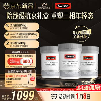 Swisse ultra ergothioneine collagen peptide second generation ultra-light bottle 99% high purity 30 capsules*3 new year’s gift box