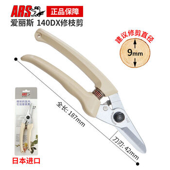Dongqitiancheng imported from japan alice 140dx pruning shears, special scissors for cutting branches, gardening and flower art, pruning fruit trees, alice 140dx pruning shears guarantee