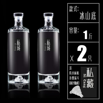 Tuojin glass liquor bottle empty bottle sealed special container for household brewing food grade wine bottle high value 1 jin 1 jin-iceberg two pack free silver sticker