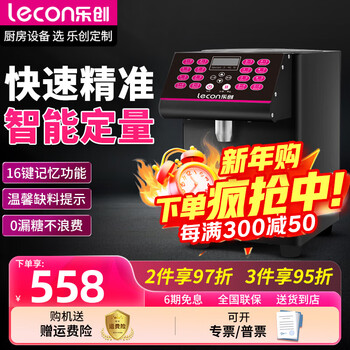 Fully automatic fructose dosing machine for lecon milk tea shop 16-grid taiwan fructose water bar commercial equipment 8l-16 key black right angle model