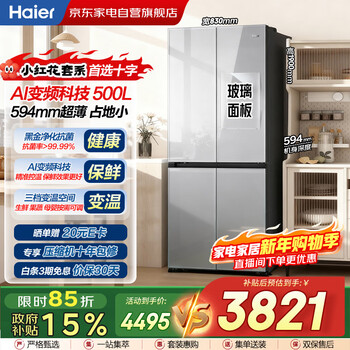 Haier 500 liter small red flower glass door cross-door three-speed variable temperature 594mm ultra-thin variable frequency black gold purification large freezing power refrigerator bcd-500wghtdedswu1