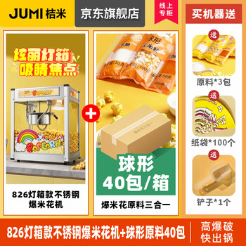 Orange rice commercial fully automatic popcorn machine household commercial puffing machine spherical popcorn butterfly corn popcorn machine quality flagship light box model/stainless steel - with thermal insulation popcorn machine + spherical 40 packs