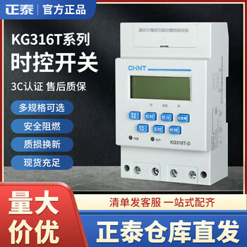 Chint timer time control switch kg316t time controller 220v light box street light power supply 16 open 16 closed kg316t