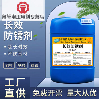 Industrial anti-rust agent metal hardware water-based anti-rust water construction site steel bar rust removal mold anti-rust agent special jx665 long-lasting anti-rust agent 50 pounds