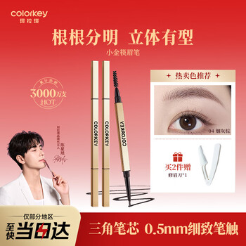 Color key kelaqi small gold chopsticks eyebrow pencil is waterproof, sweatproof and long-lasting. it is easy for beginners to draw eyebrows. give your girlfriend and wife a new year gift.